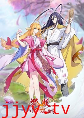狐妖小红娘 镜花缘篇