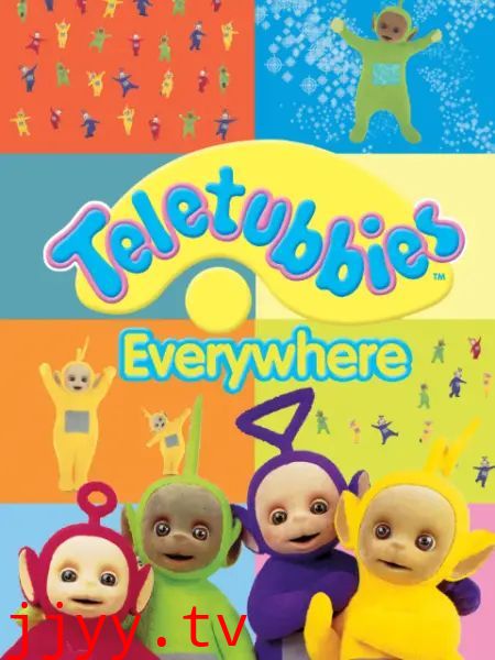 天线宝宝无处不在 第二季