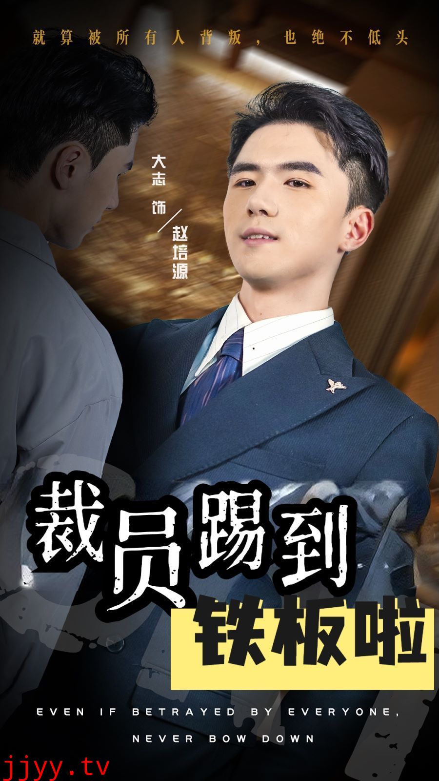 裁员踢到铁板啦