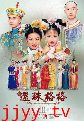 还珠格格第三部