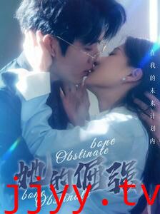 犟骨(她的倔强)