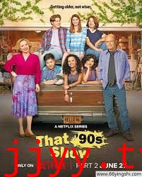 90年代秀 第三季