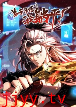 弟子修炼,我躺平!·动态漫