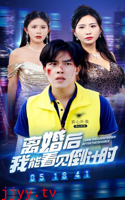 离婚后我能看见倒计时