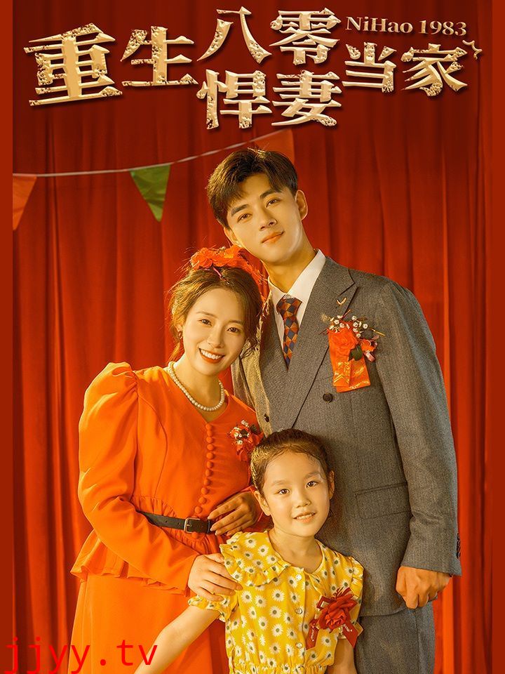 重生八零悍妻当家