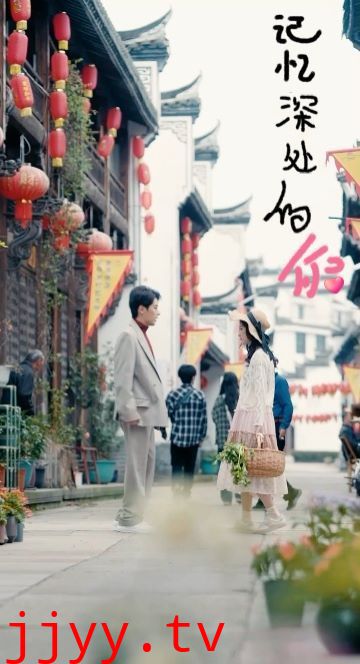 记忆深处的你