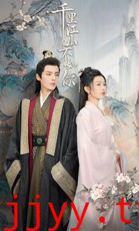 千里江山不如你