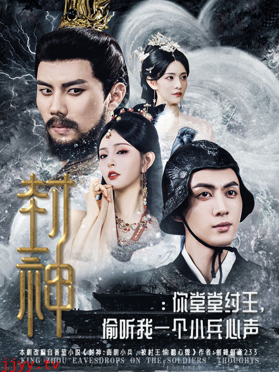 封神你堂堂纣王偷听我一个小兵心声