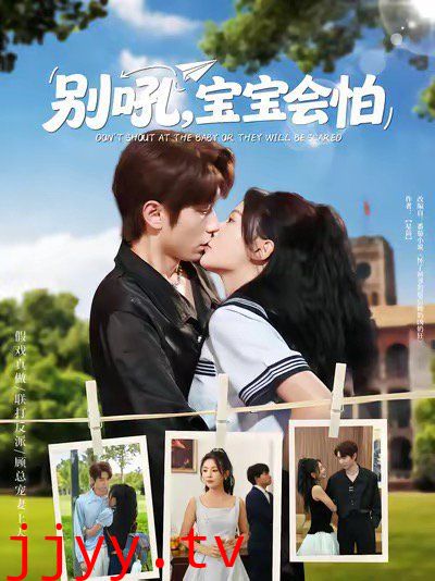 别吼宝宝会怕