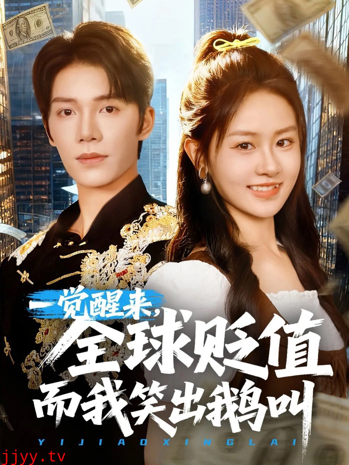 一觉醒来全球贬值而我笑出鹅叫