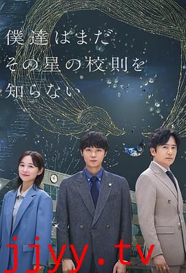 我们仍未知道那颗星的校规