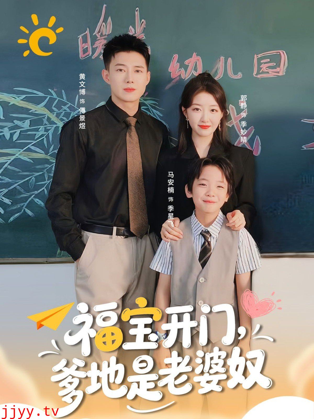 福宝开门爹地是老婆奴