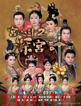 宫心计2深宫计[粤语版]