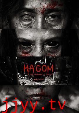Ha Gom:灵魂的黑暗