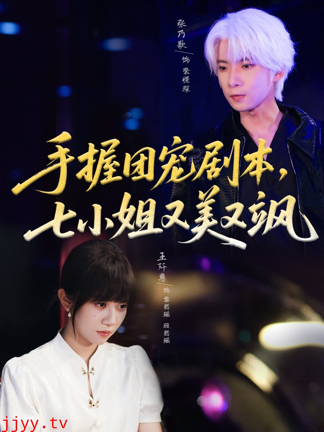 手握团宠剧本，七小姐又美又飒