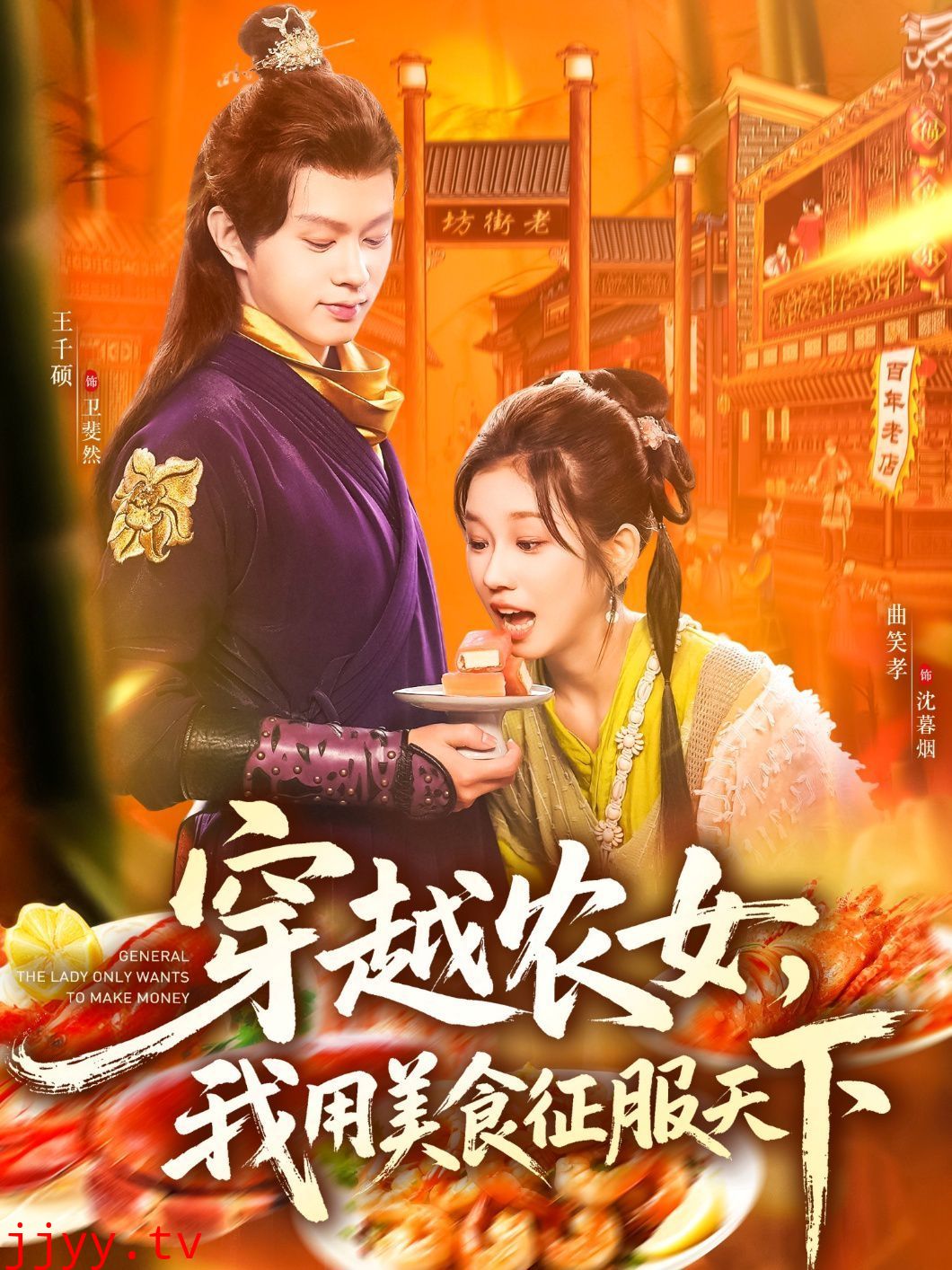 穿越农女我用美食征服天下