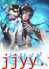 超神道术 动态漫画