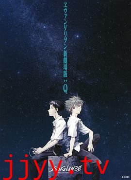 新世纪福音战士新剧场版:Q 剧场版