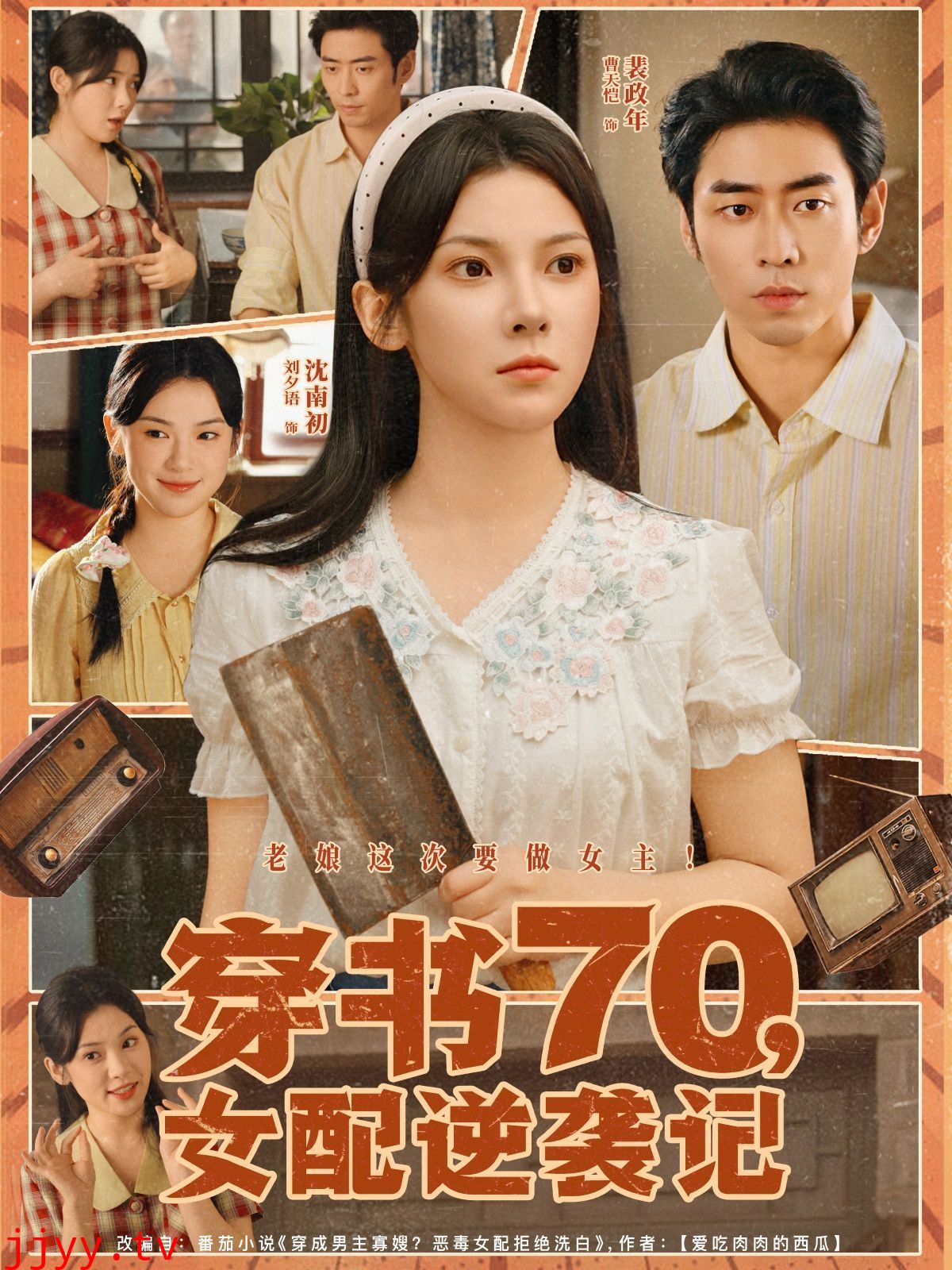 穿书70女配逆袭记