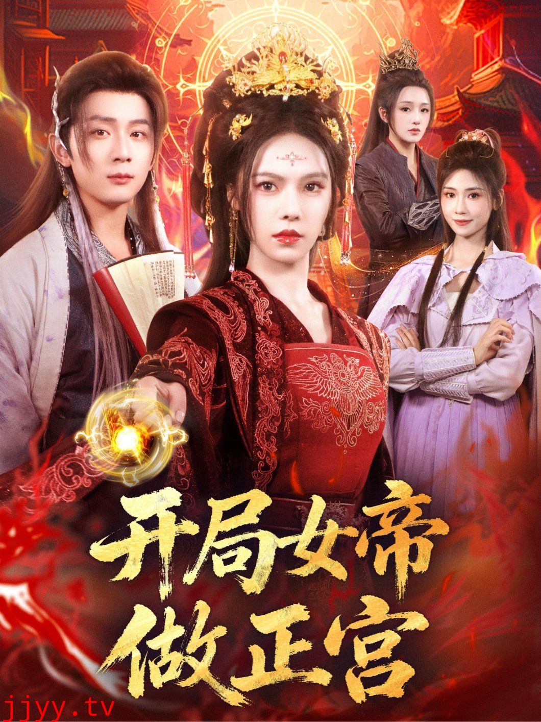 开局女帝做正宫