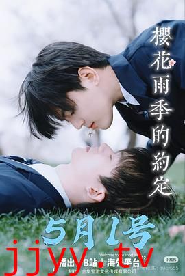 樱花雨季的约定