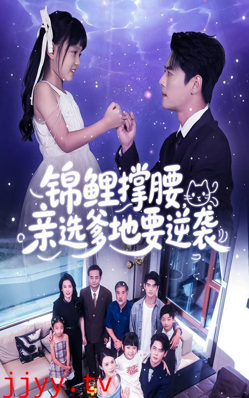 锦鲤撑腰亲选爹地要逆袭