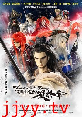 霹雳奇幻 东离剑游纪 最终章