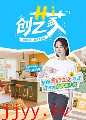 Hi 创艺家