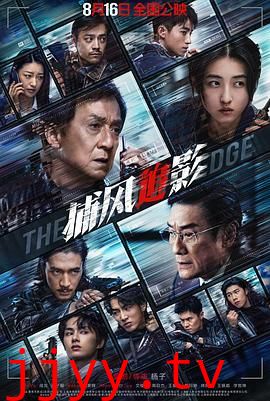 捕风追影 普通话版