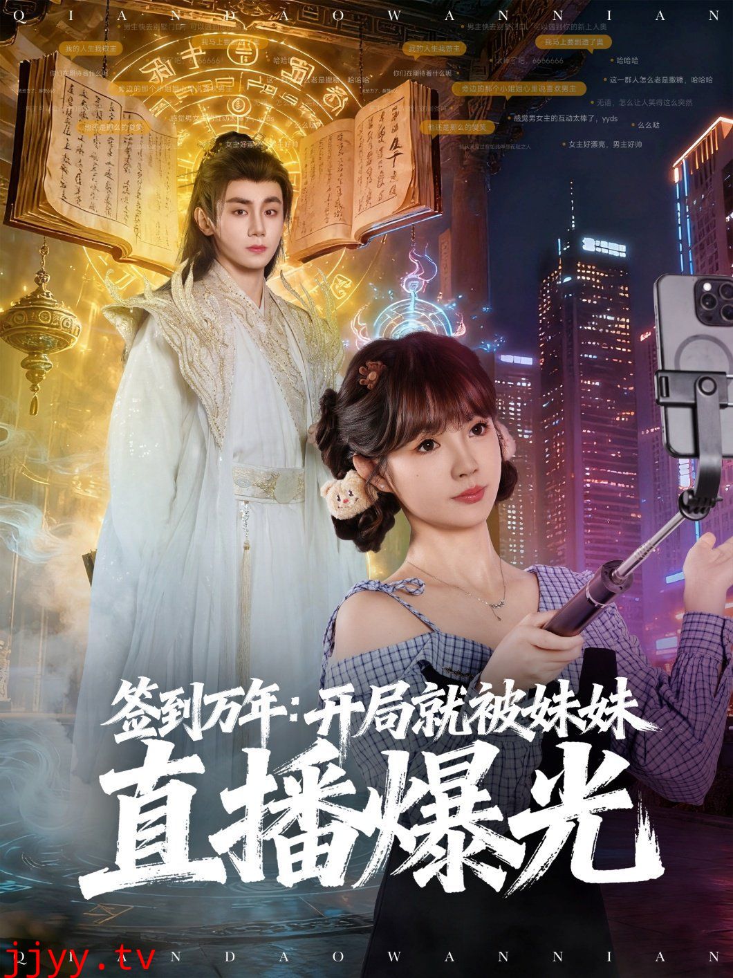 签到万年开局就被妹妹直播曝光