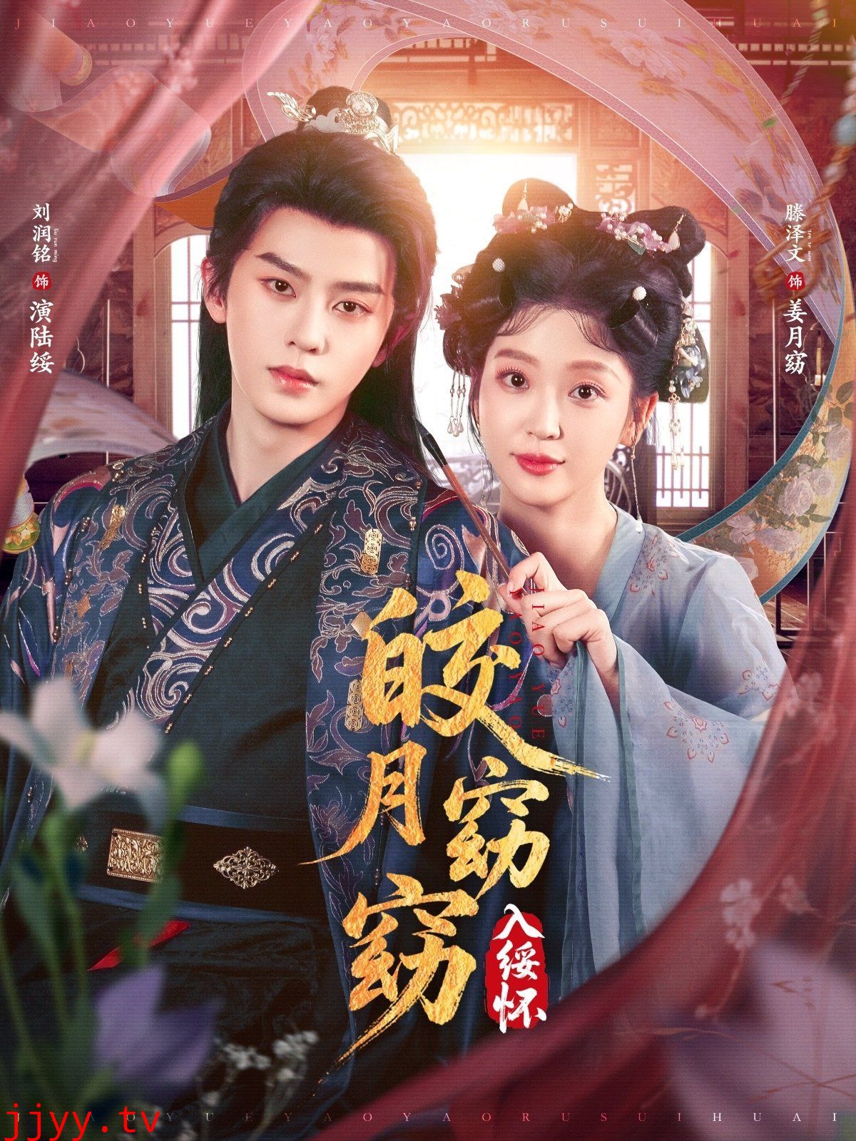 皎月窈窈入绥怀