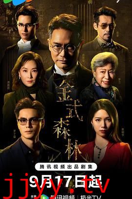 金式森林 普通话版