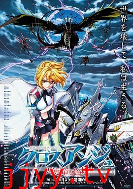 CROSS ANGE 天使与龙的轮舞
