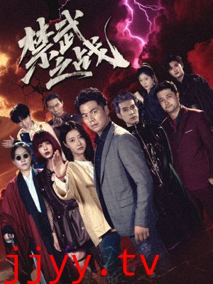 禁武之战（隐世多年天下霸主还是我）