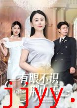 有眼不识荆山玉