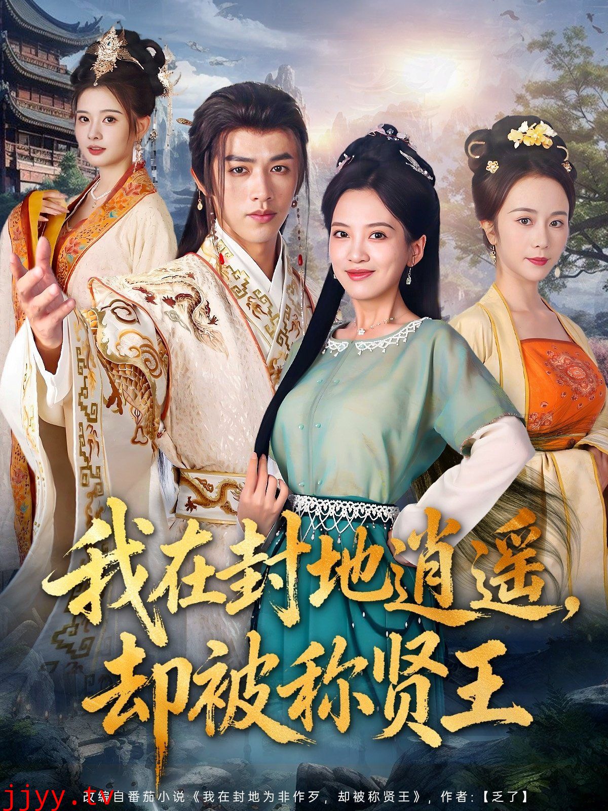 我在封地逍遥却被称贤王