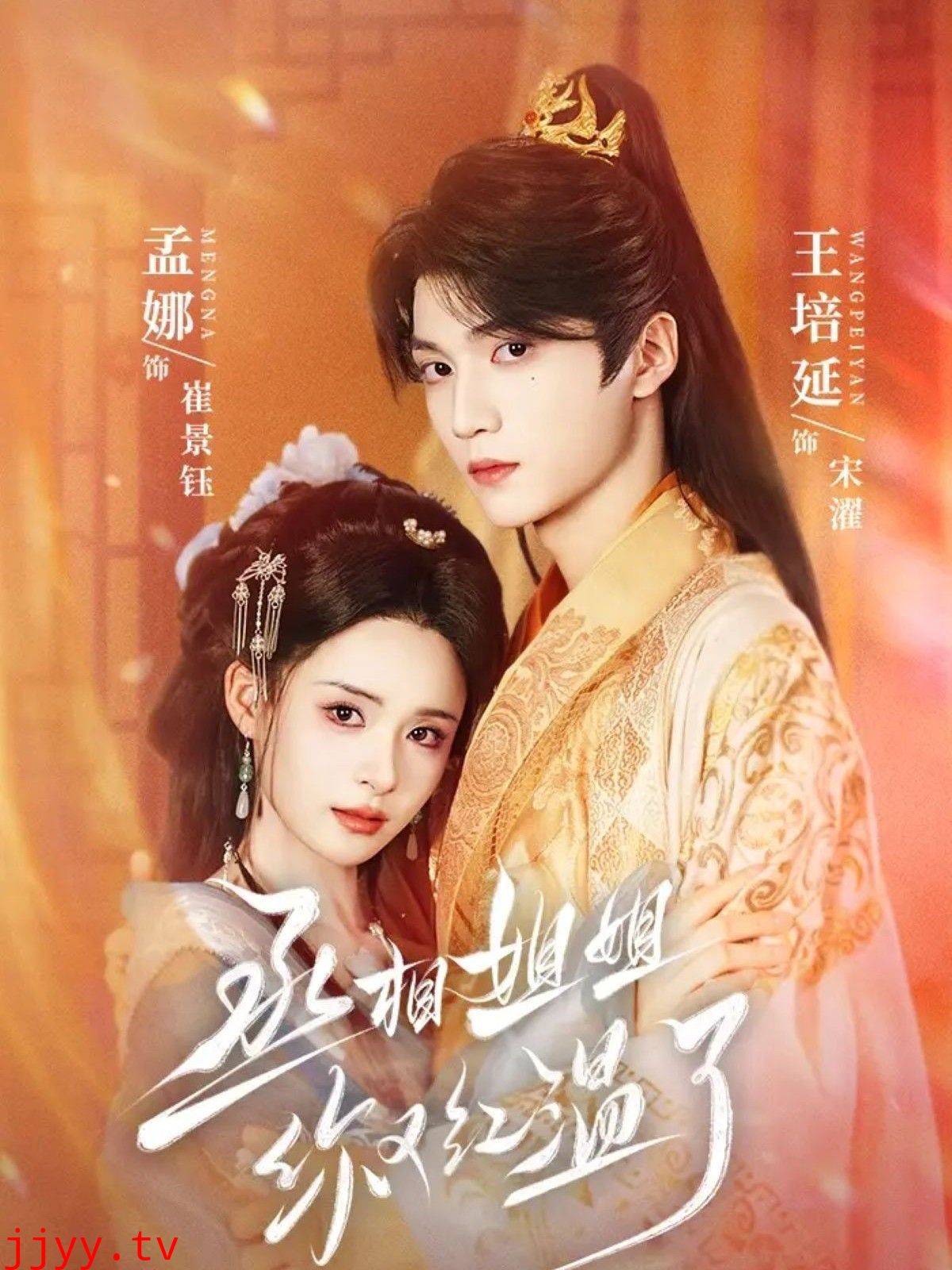 丞相姐姐你又红温了