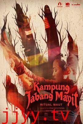 死婴村：死亡仪式