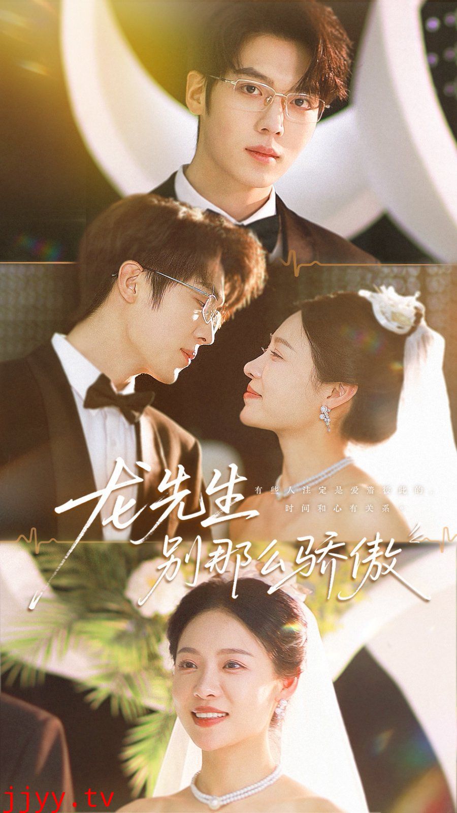 龙先生别那么骄傲