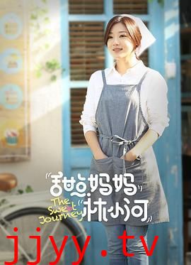 甜点妈妈林小河