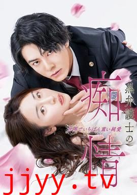 黑律师的痴情 世界上最沉重的纯爱