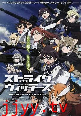 强袭魔女 胜利之箭作战