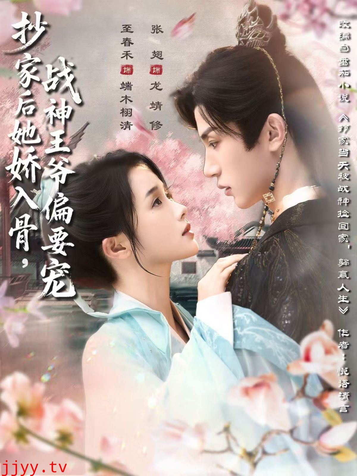 抄家后她娇入骨战神王爷偏要宠