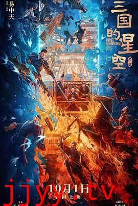 三国的星空第一部