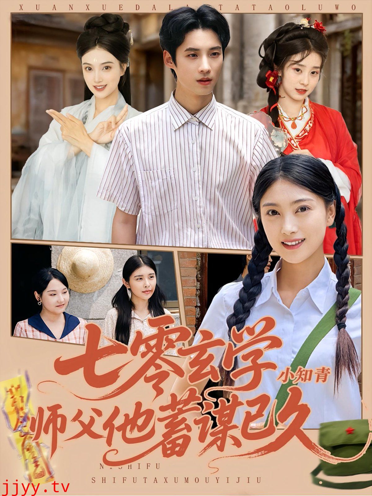 七零玄学小知青师父他蓄谋已久