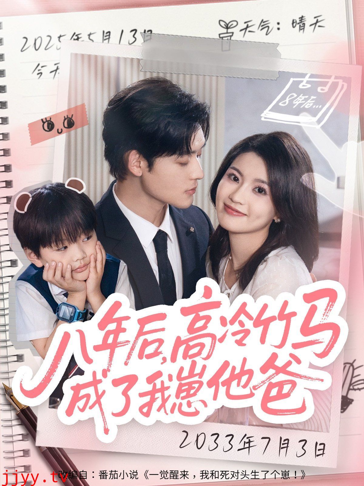 八年后高冷竹马成了我崽他爸