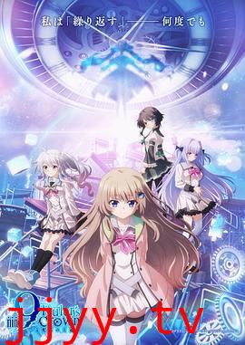 9-nine- 支配者的王冠