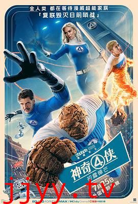 神奇4侠：初露锋芒