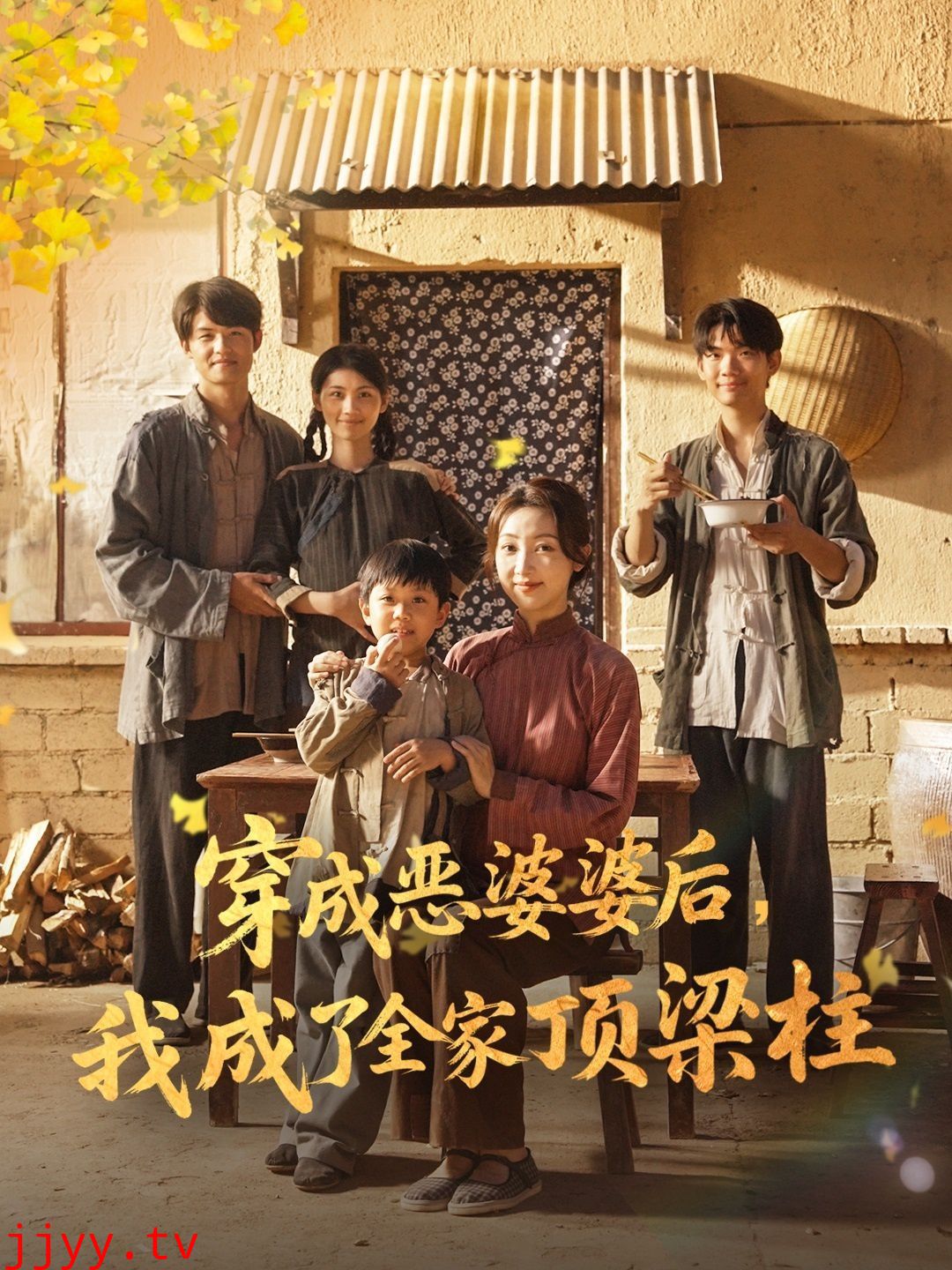 穿成恶婆婆后我成了全家顶梁柱