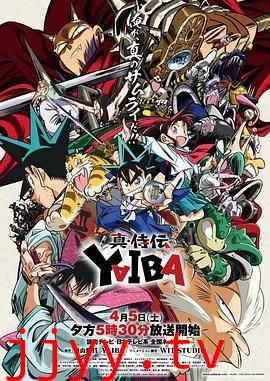 真・武士传 剑勇传说